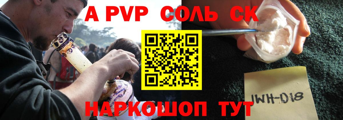 Лениногорск  Alfa_PVP Соль  Вход с VPN  A PVP Crystall 