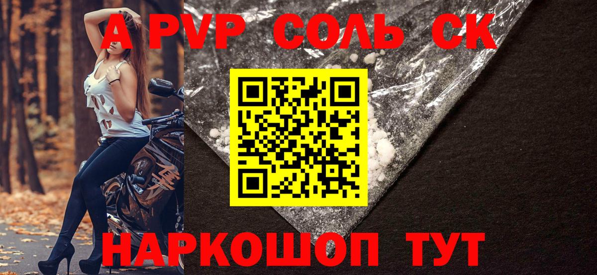 A PVP кристаллы Лениногорск