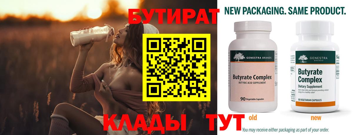 Бутират BDO Лениногорск