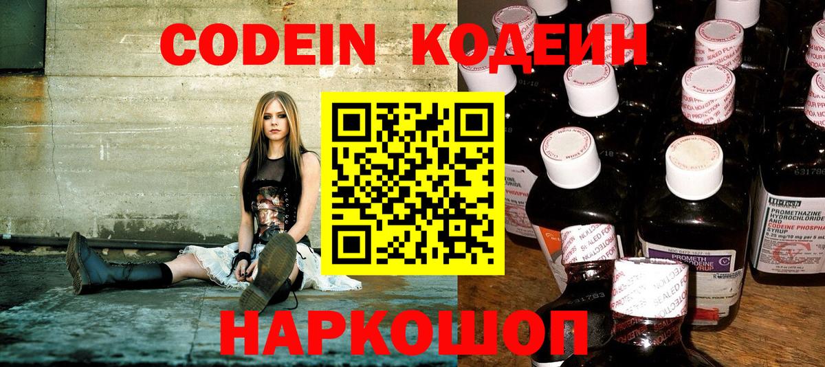Codein Purple Drank Лениногорск