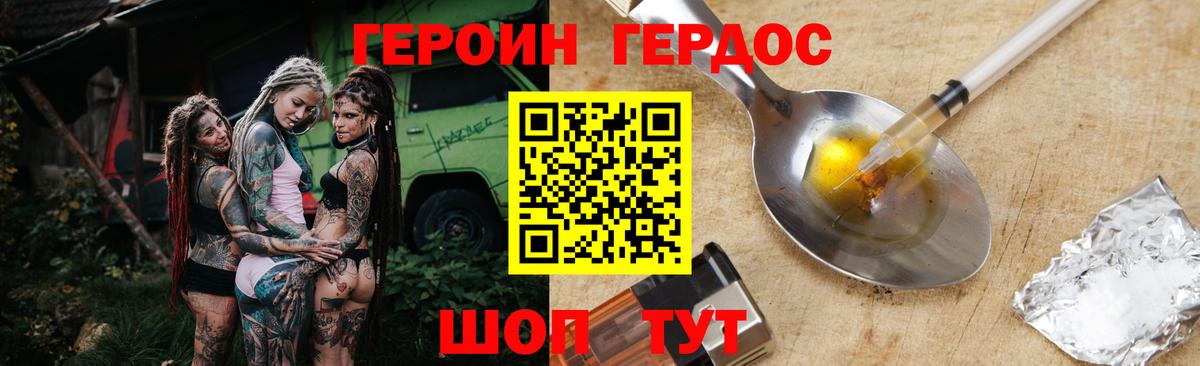 Героин герыч Лениногорск
