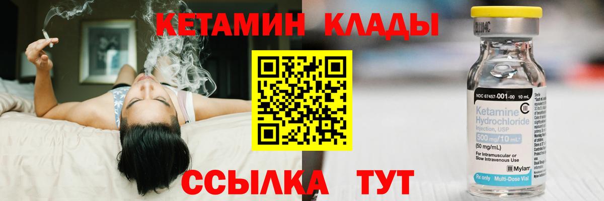 КЕТАМИН ketamine Лениногорск