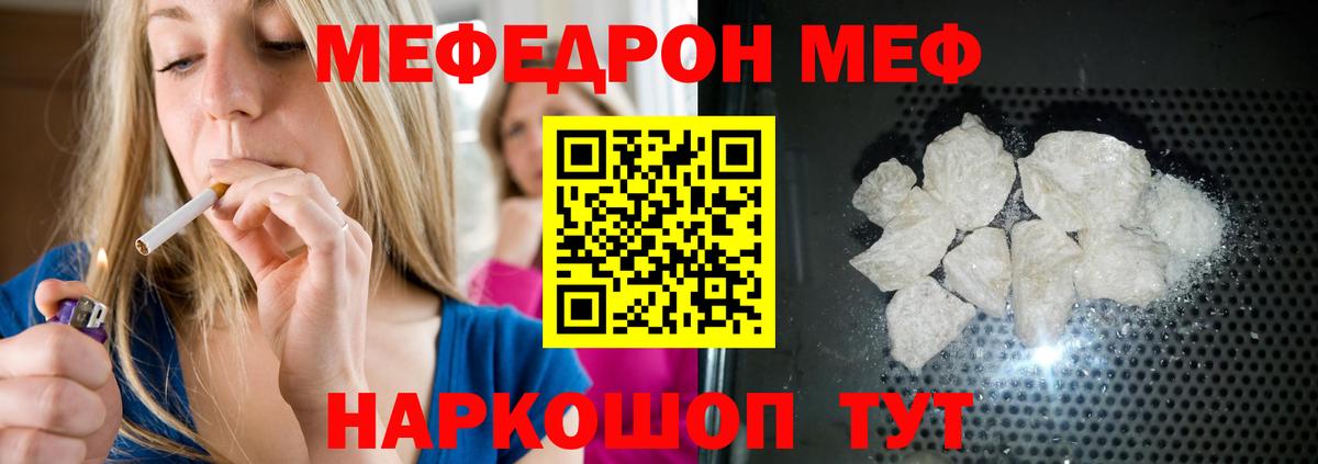 Меф мяу мяу кристаллы Лениногорск